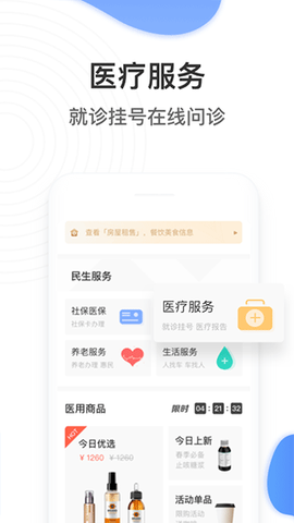 掌上民生截图2