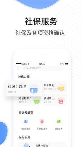 掌上民生截图3