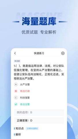 招警考试聚题库截图2