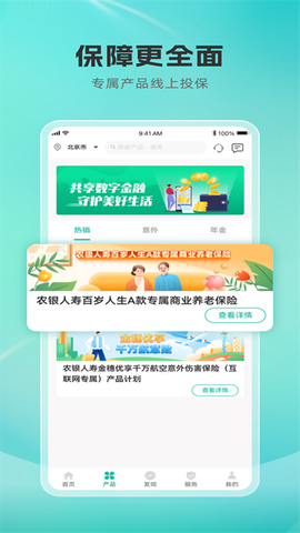 农银人寿截图1