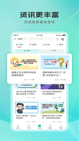 农银人寿截图2