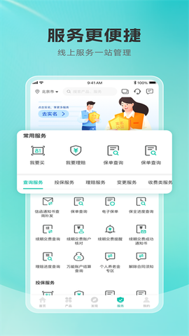 农银人寿截图3