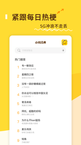 小鸡词典截图1