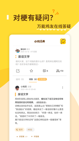 小鸡词典截图2