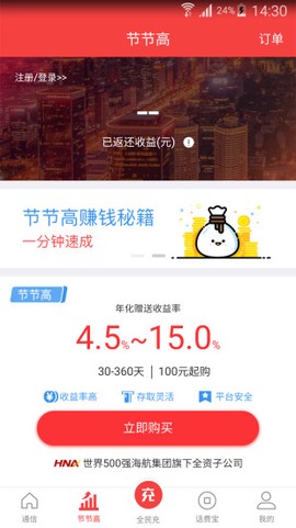 海航通信截图1