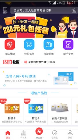 海航通信截图3