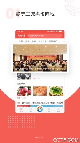 新静宁截图3