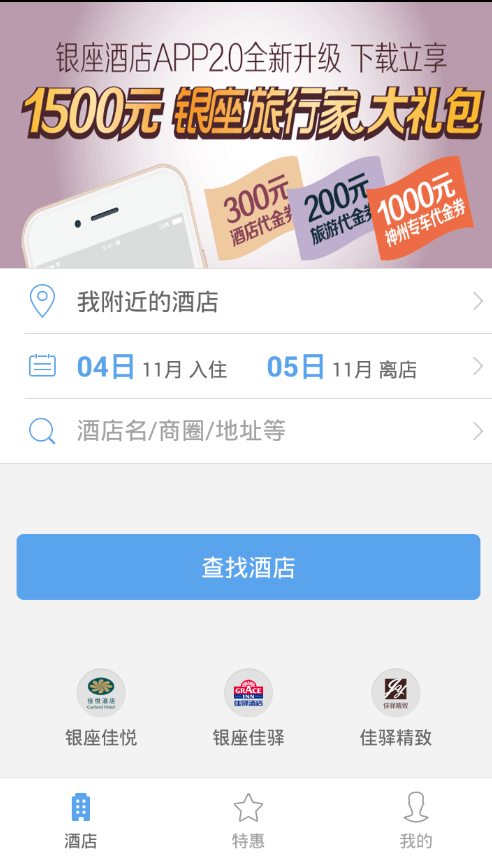 银座酒店截图1