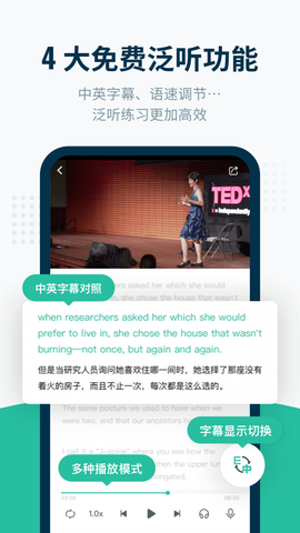 扇贝听力口语截图2