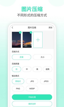 图片压缩帮截图3