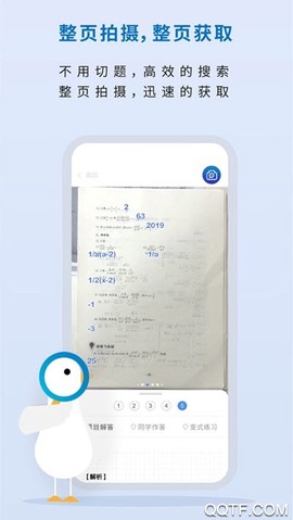 作业鸭截图3