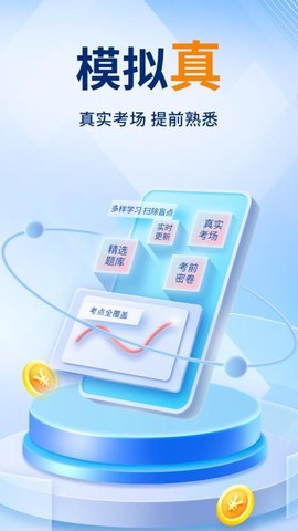 驾考速成通[图1]
