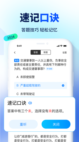 驾考速成通截图2