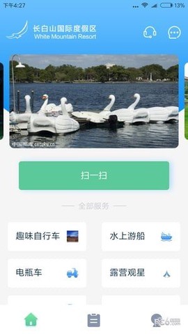 我的长白山截图2