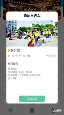 我的长白山截图3