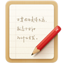 锤子便签