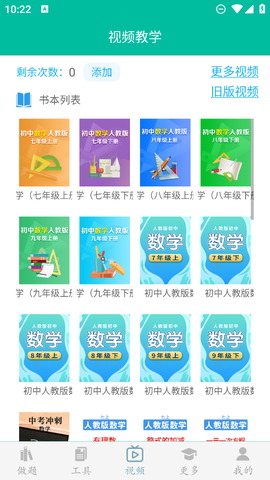 初中数学助手截图2