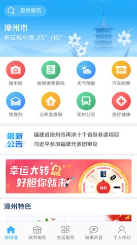 漳州通截图2