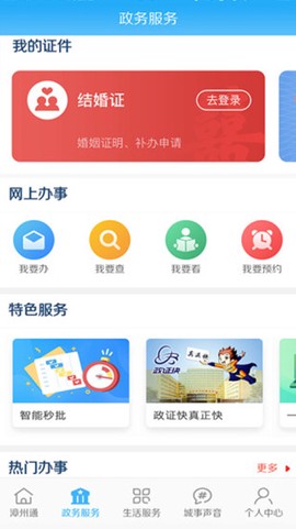 漳州通截图3