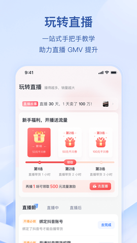 抖店截图2