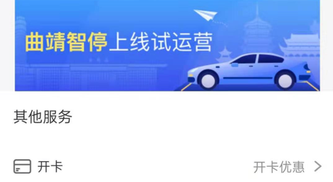 曲靖智停[图1]