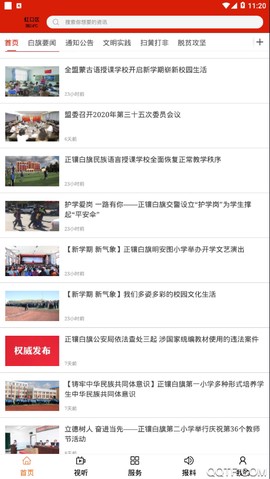 魅力白旗截图3