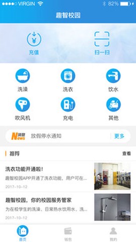 趣智校园截图2
