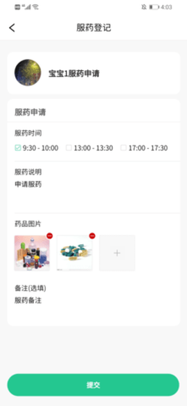 口袋家园家长版截图1
