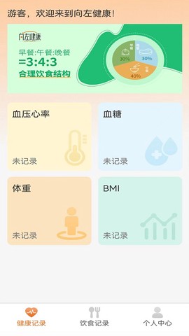 向左健康截图3