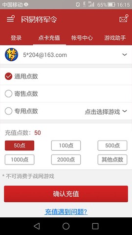网易将军令截图1