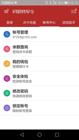 网易将军令截图2