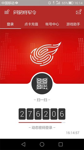 网易将军令截图3