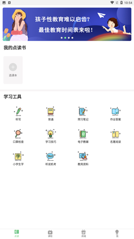 爱点读app下载截图1