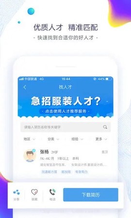 东纺招聘截图3