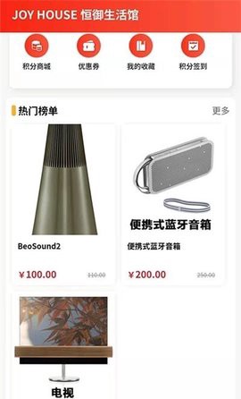 恒御生活馆截图3