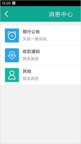 富秦e支付截图3