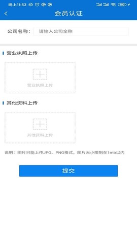 智运宝承运端截图1