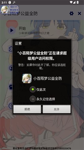 小百陌梦公益全防[图1]