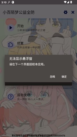 小百陌梦公益全防截图1