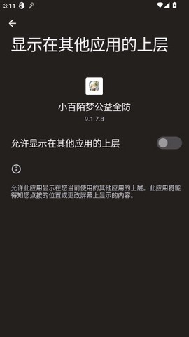 小百陌梦公益全防截图2