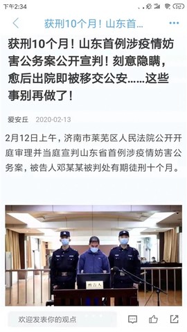 爱安丘截图1