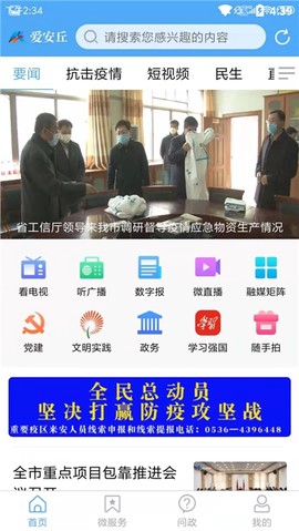 爱安丘截图2
