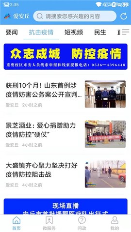 爱安丘截图3