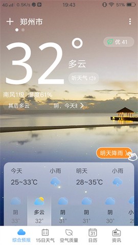 欣云天气[图5]
