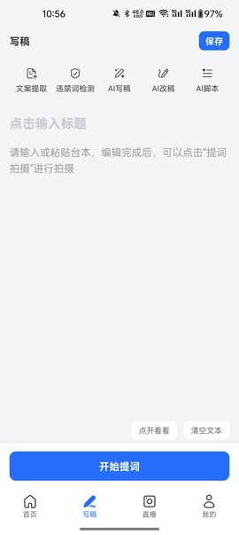 提词相机截图3