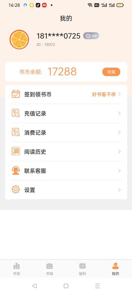 清流小说截图1