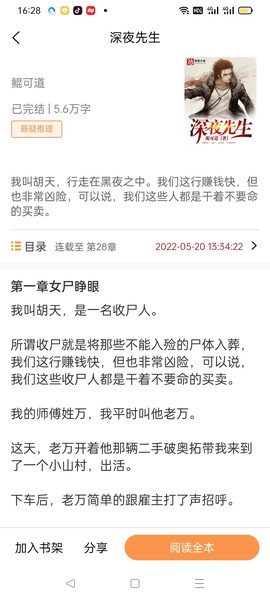 清流小说截图2