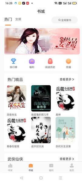 清流小说截图3