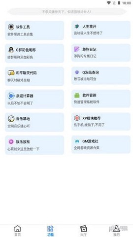 黑云软件库截图2