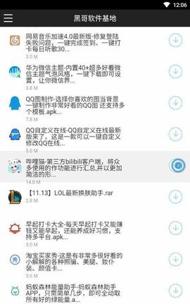 黑云软件库截图3